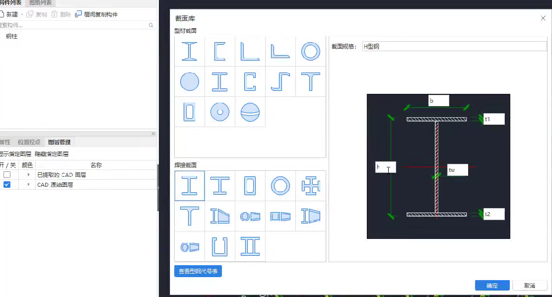 钢柱