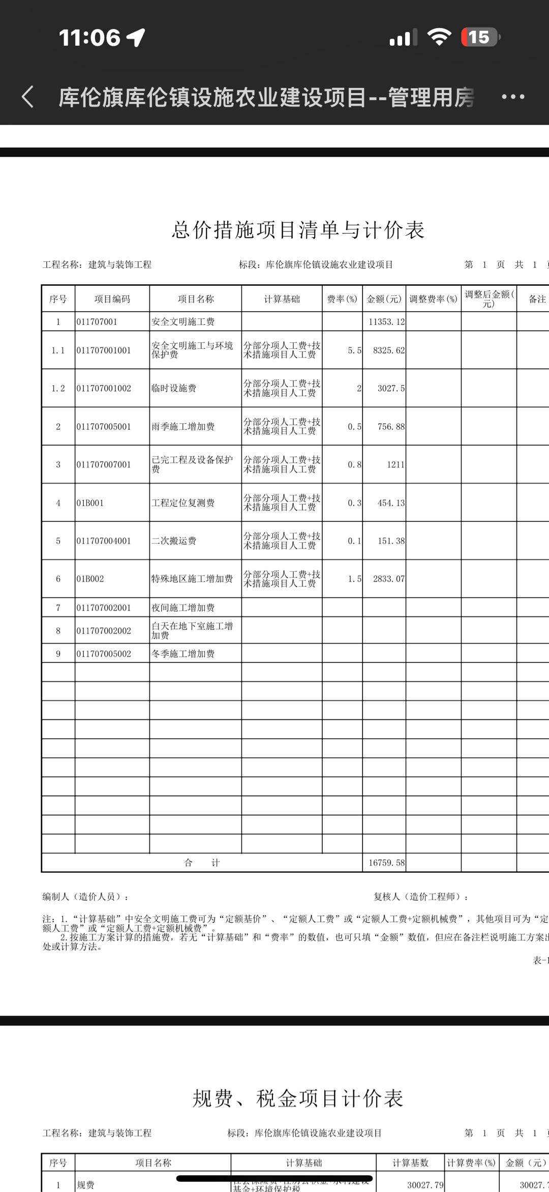 税前工程造价