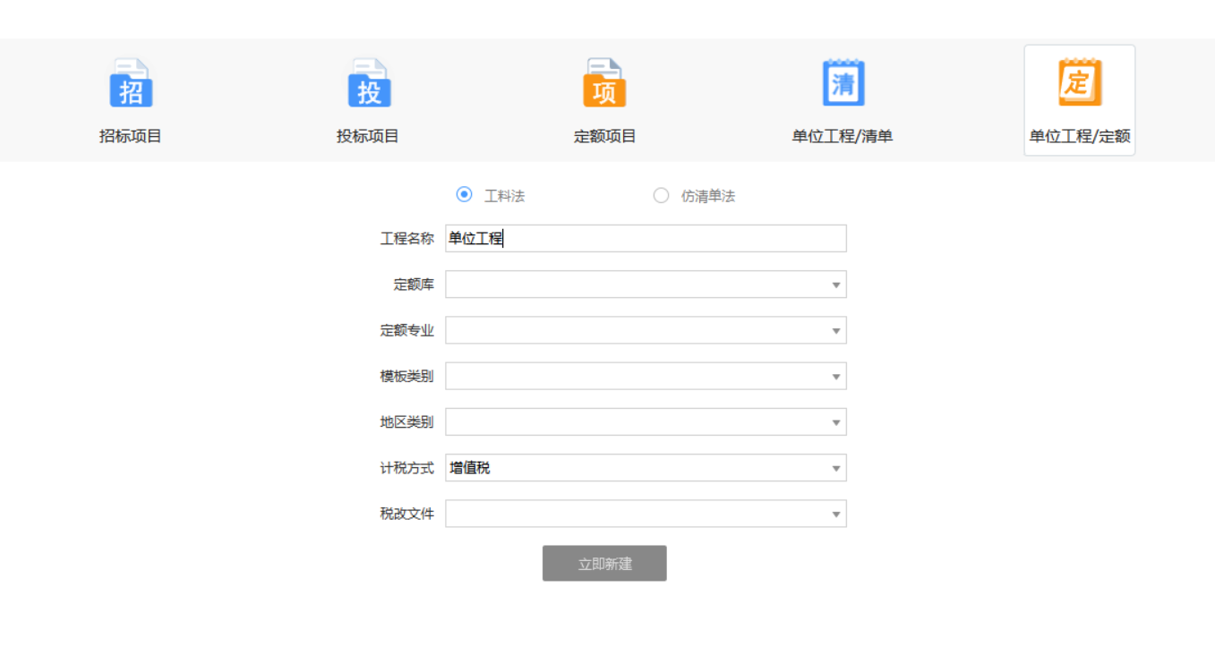 选择定额