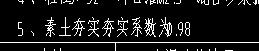 素土夯实