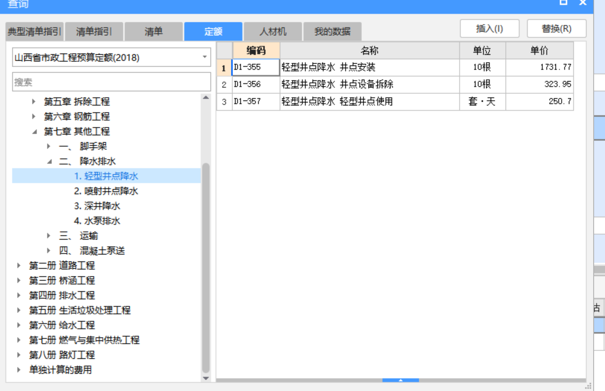 套什么定额