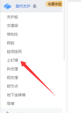 边坡支护