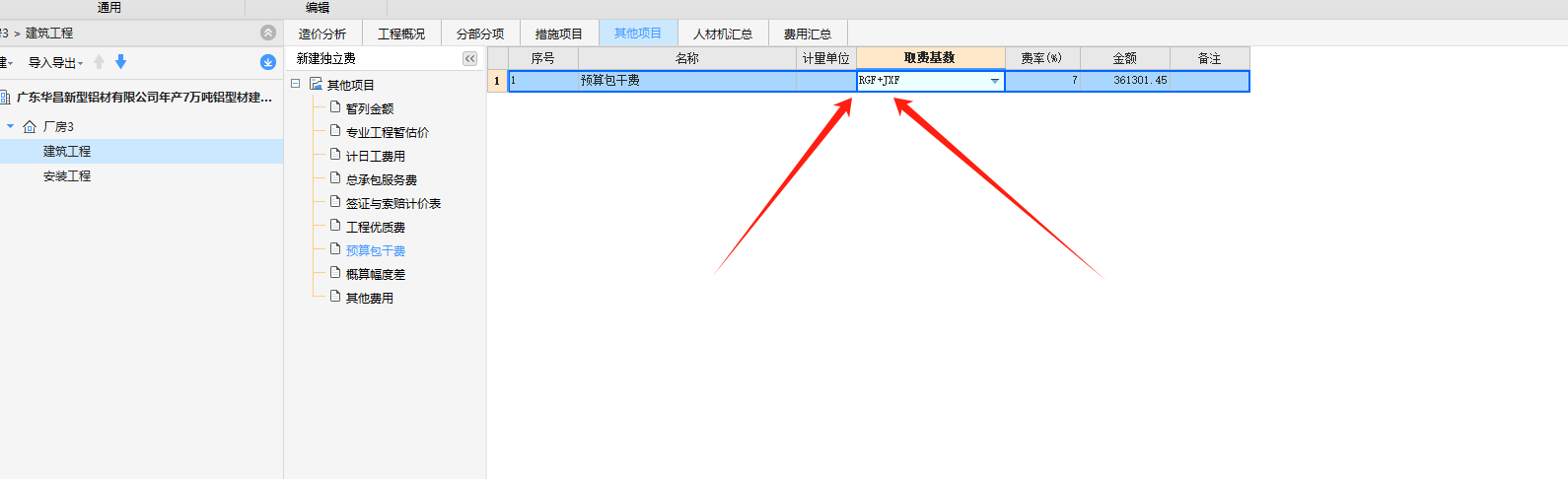 箭头
