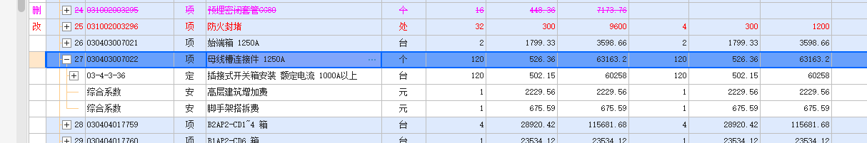 母线槽
