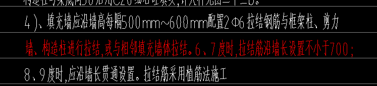砌体加筋