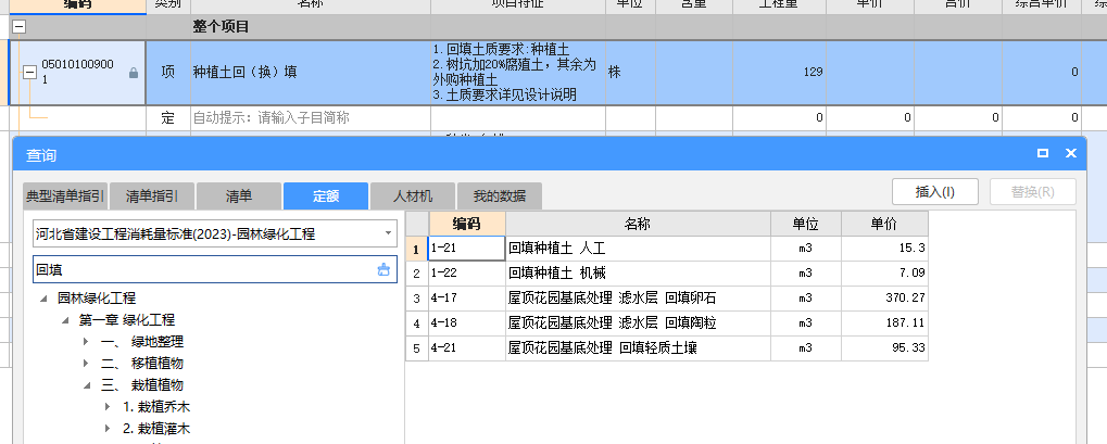 定额