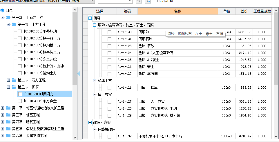 级配砂石回填