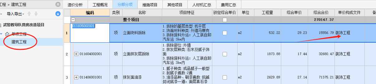 装饰工程