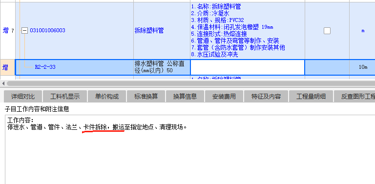 套清单