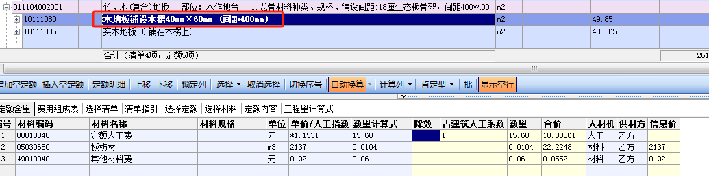 定额