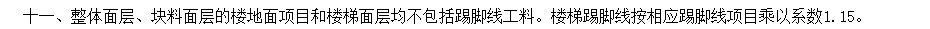 踢脚