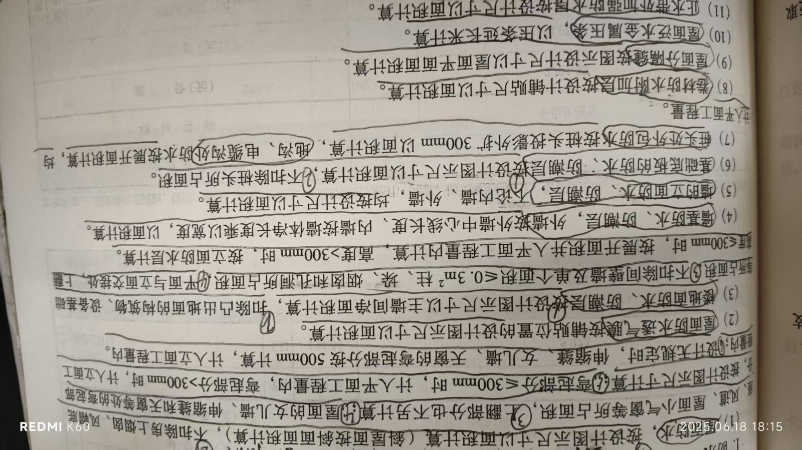水工