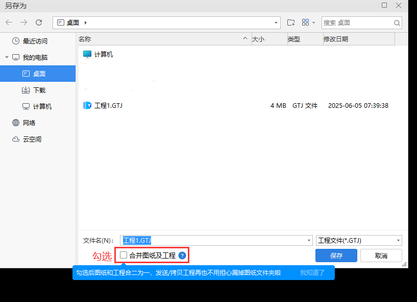 另存为