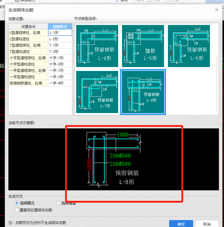 墙体拉结筋
