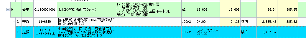 找平层