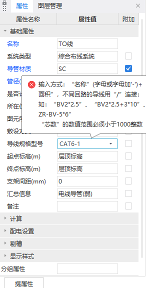 导线