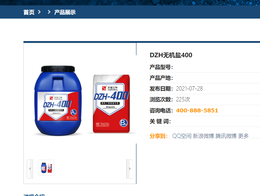 注浆料