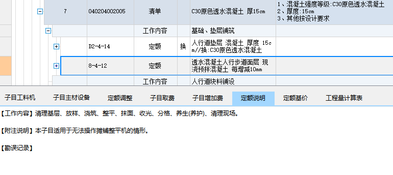 透水混凝土路面