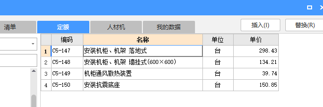 山西定额