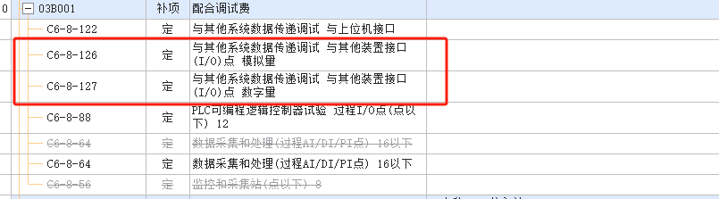调试费