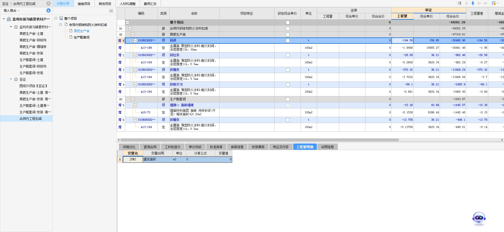 结算