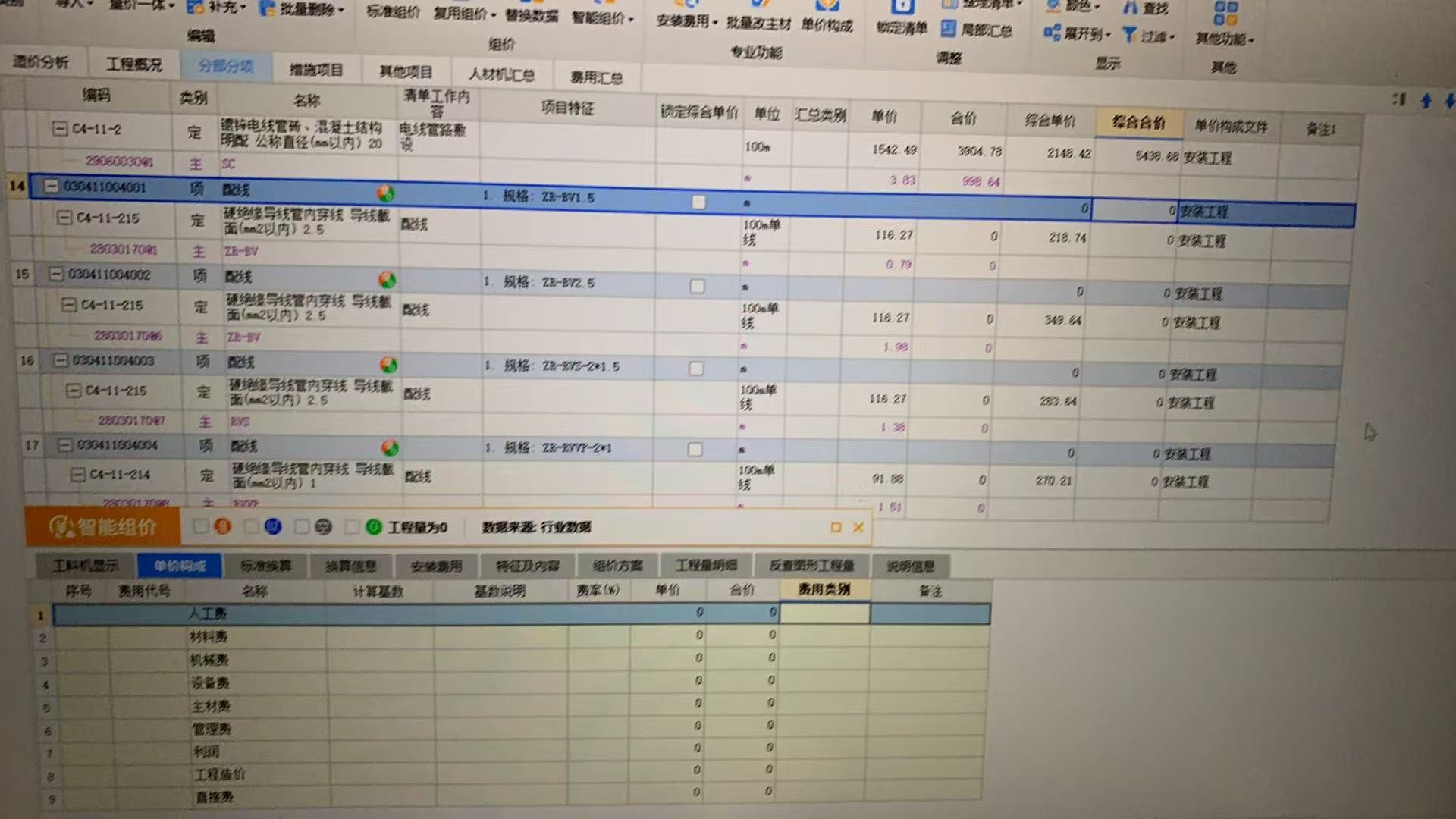 单价