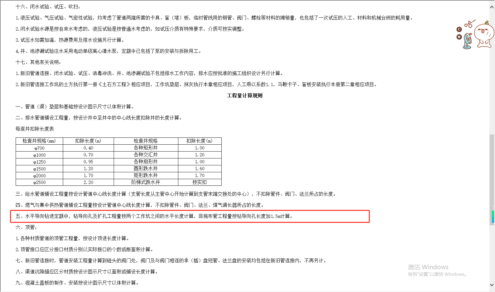 敷设