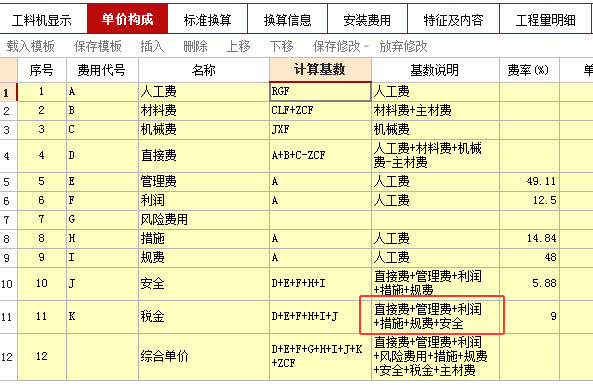 税金计算