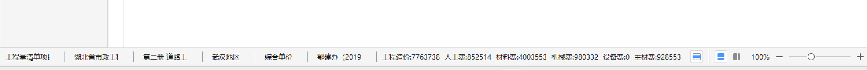 程造价