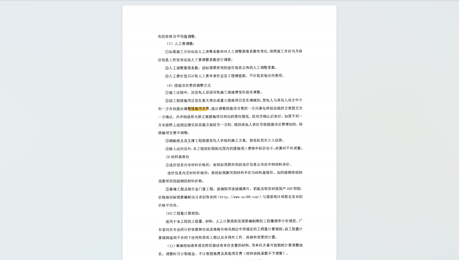 措施费