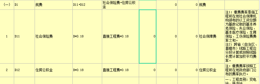 设置费率
