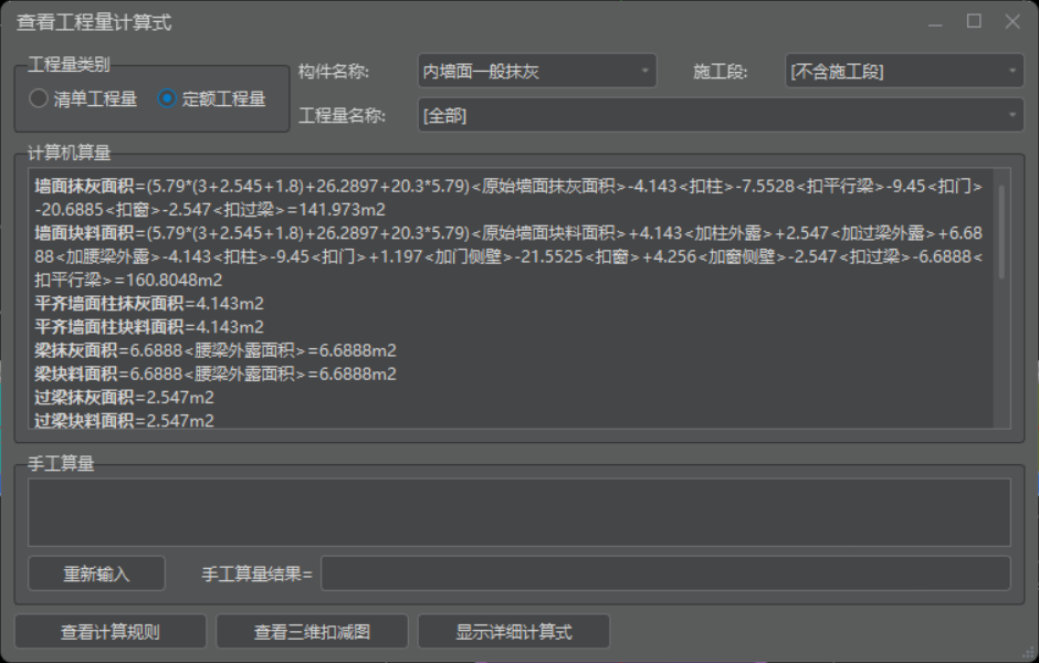 算量