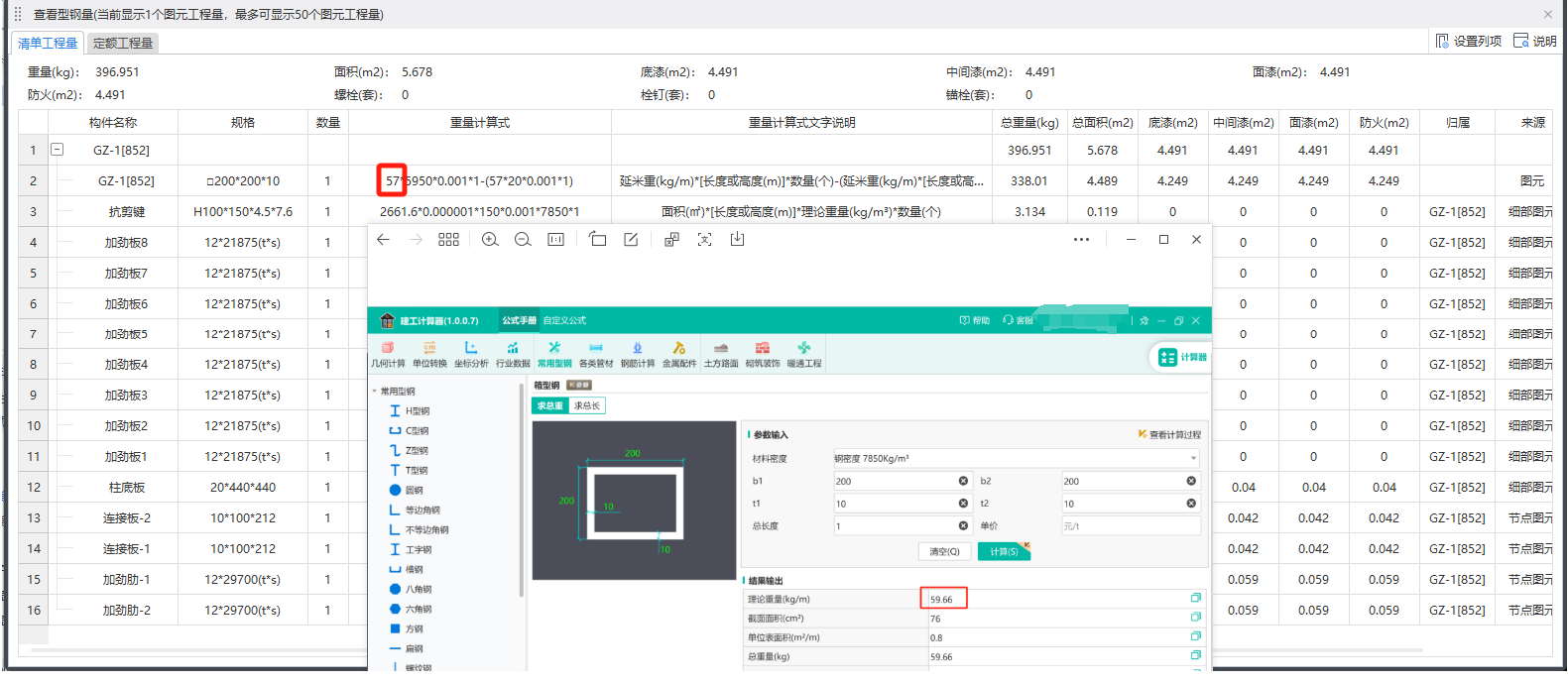 钢结构