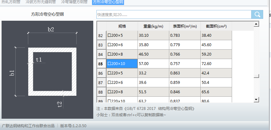 型钢柱