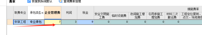 取费