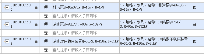 套哪个定额