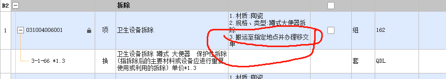 拆除