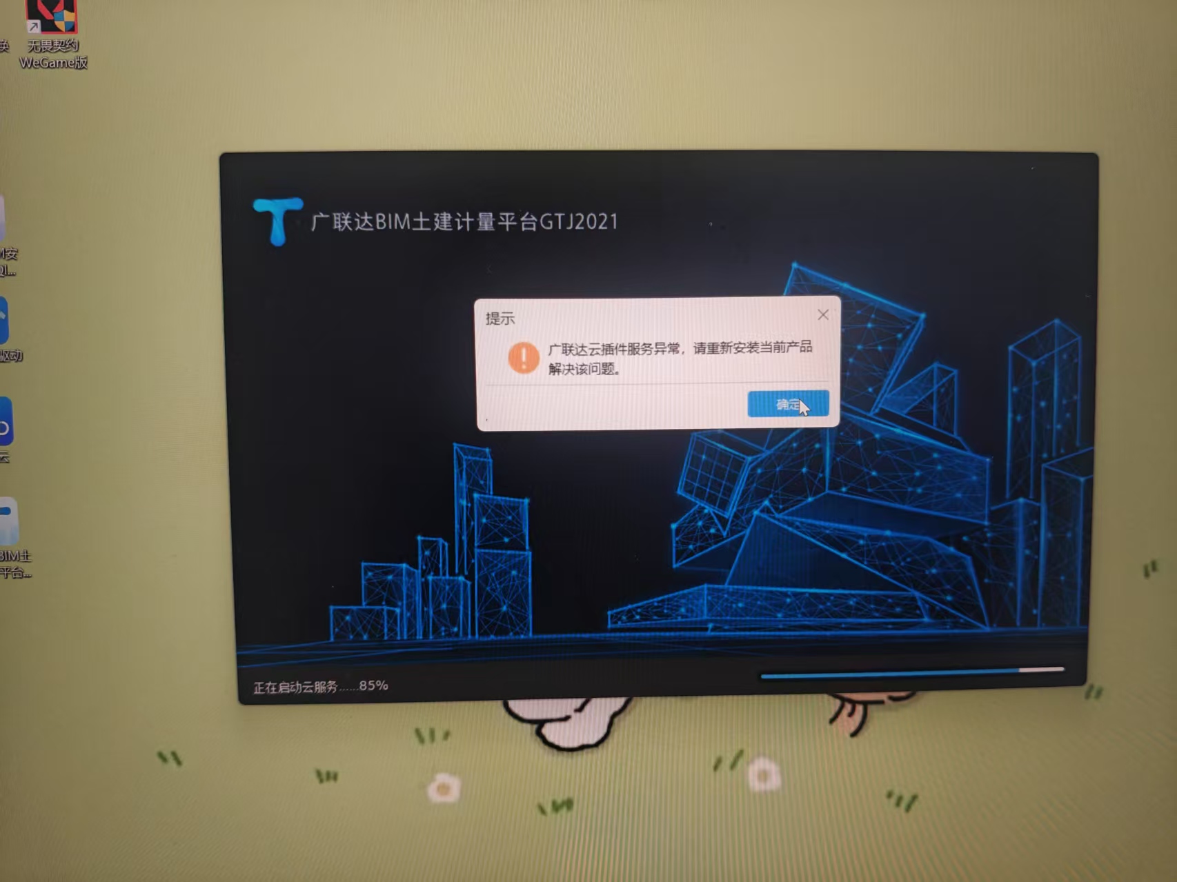 广联达云