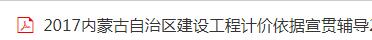 计价依据