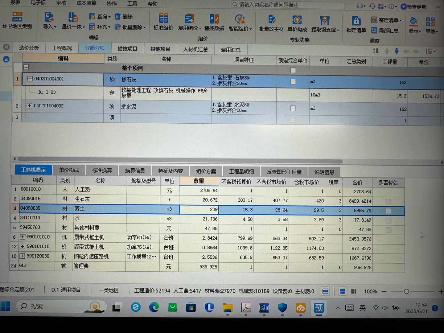 摻灰