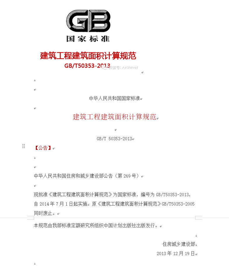 建筑面积