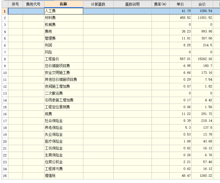 计价文件