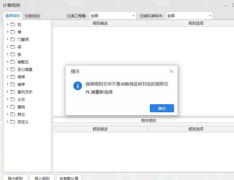 导入土建