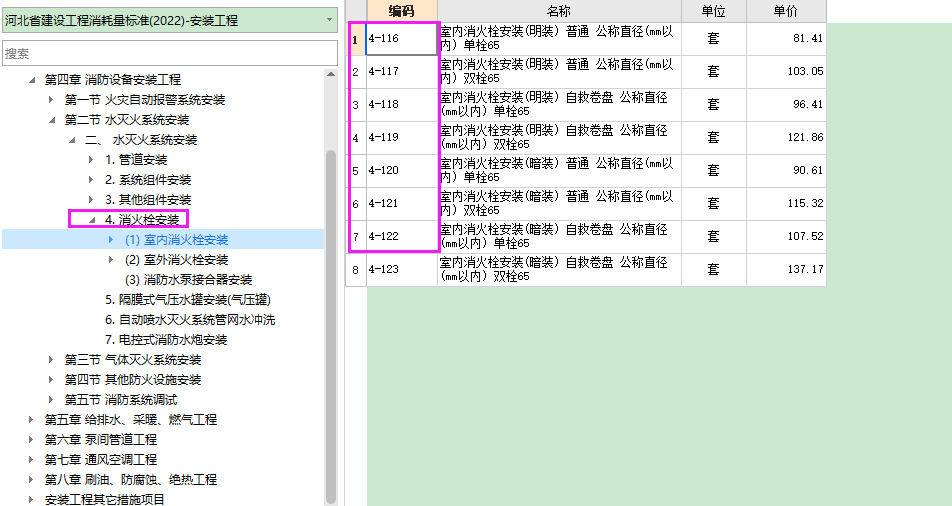 消火栓