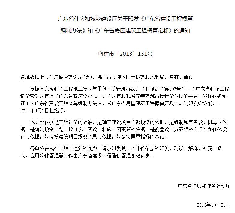 广东省建设工程计价