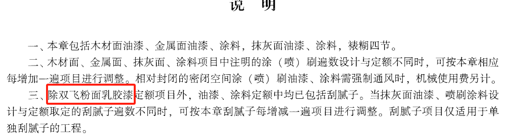 定额说明