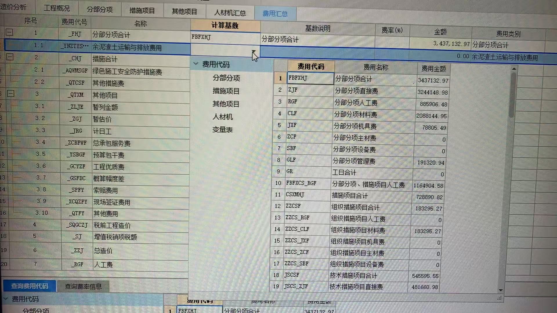 費率
