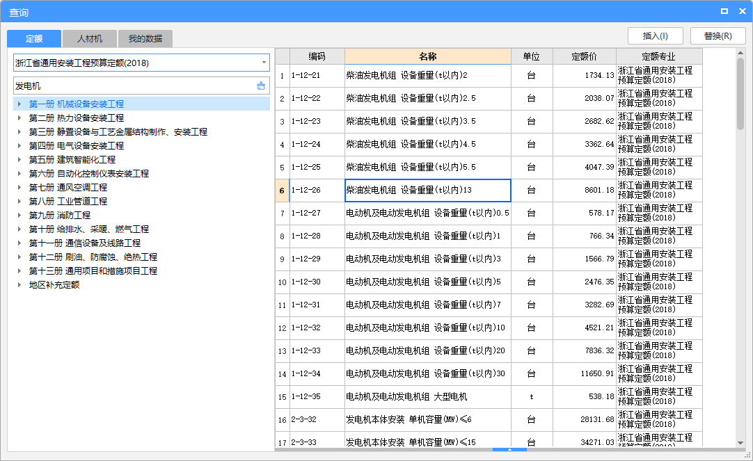 电机安装套什么定额