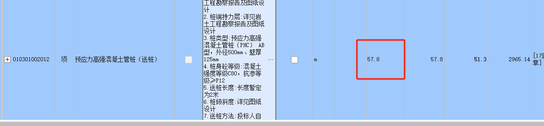 送桩