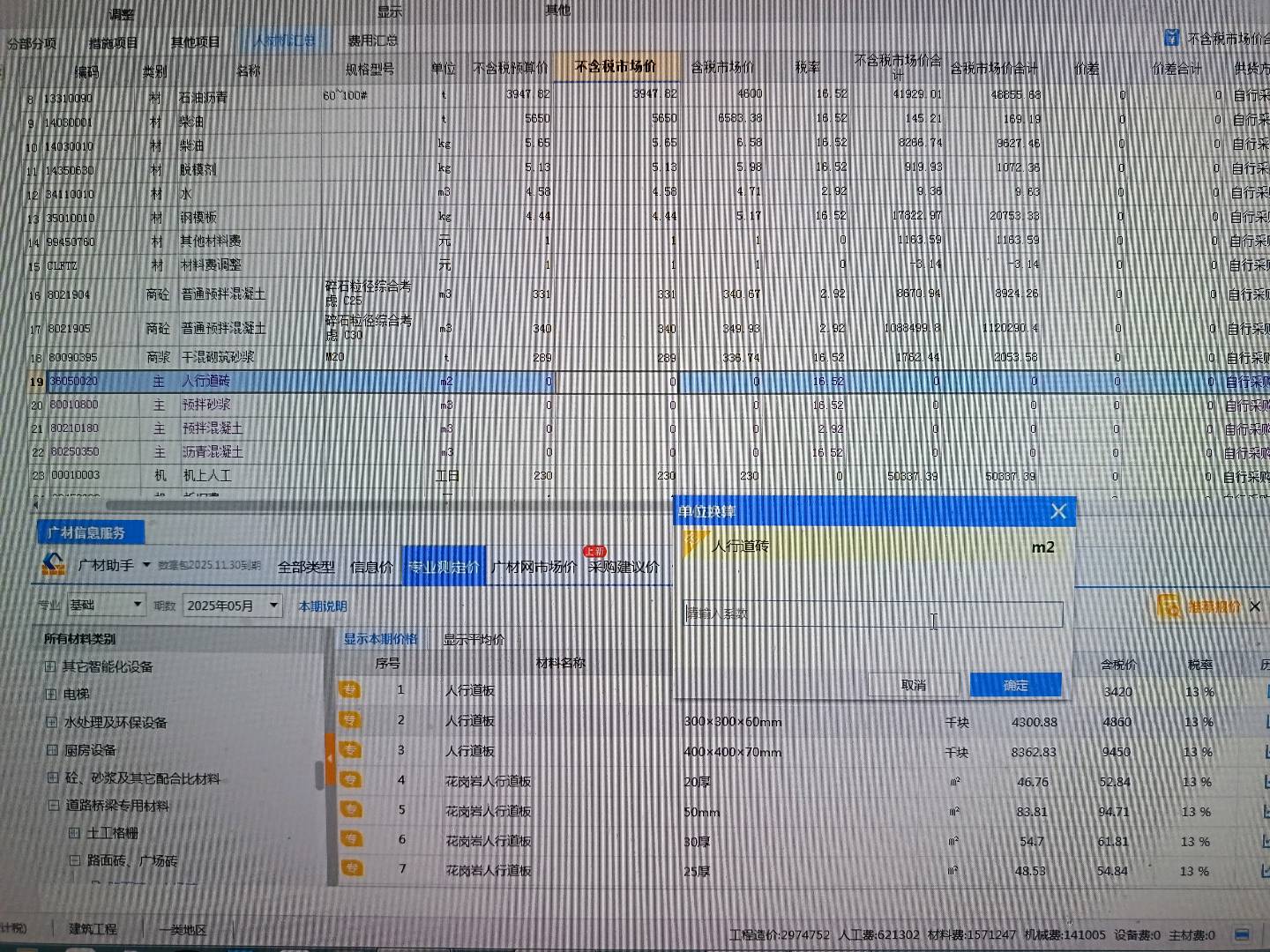 换算